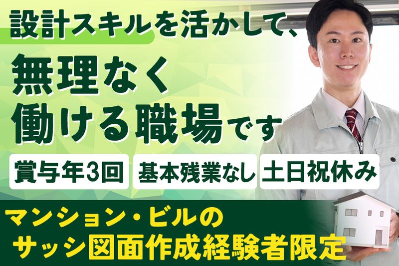 株式会社総和の求人・転職情報