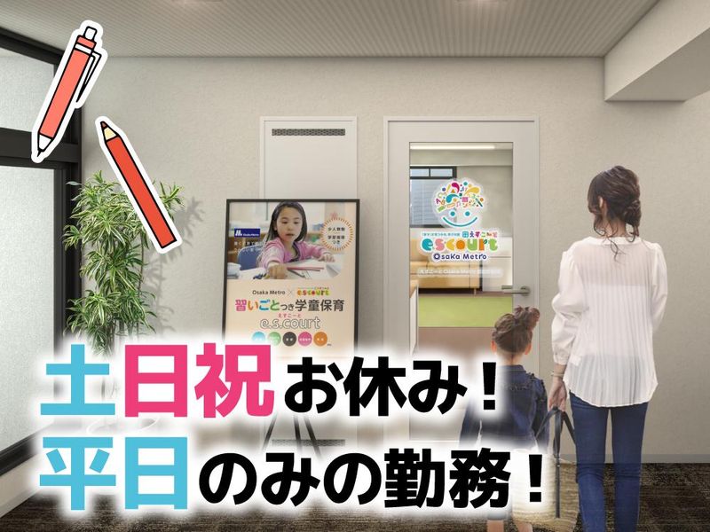 えすこーとOsaka Metro都島駅前校のアルバイト・バイト求人情報-03