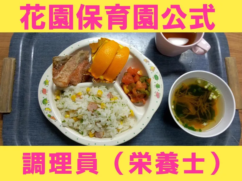 社会福祉法人　江松会　認定こども園花園保育園の求人・転職情報