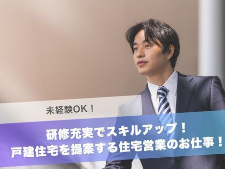 株式会社国分ハウジング　薩摩川内店の求人・転職情報