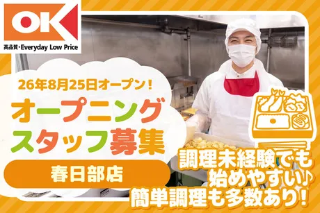 オーケー株式会社の求人・転職情報