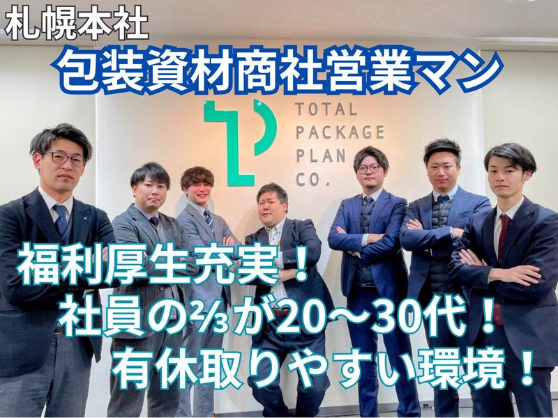 株式会社ティーピーパック