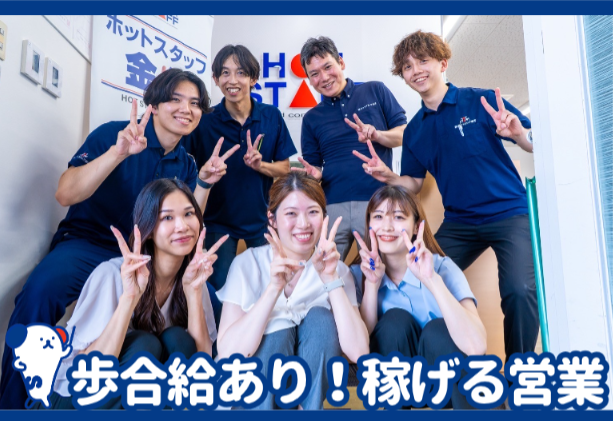 株式会社ホットスタッフ金沢のアルバイト・バイト求人情報-02
