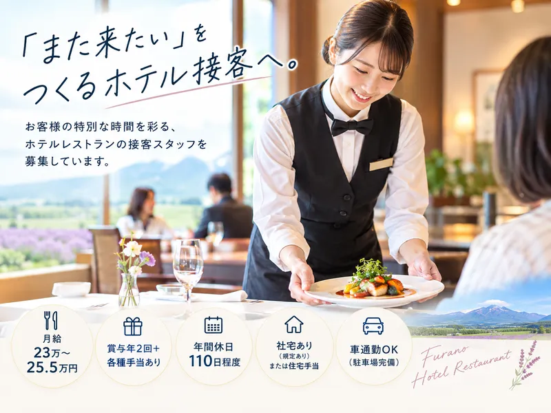 株式会社グリーンホテルの求人・転職情報