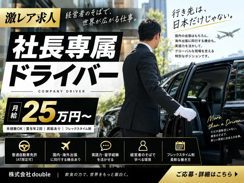 株式会社doubleの求人・転職情報
