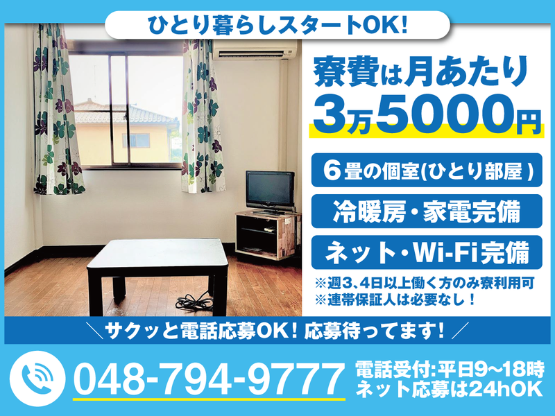 一咲建設工業株式会社の派遣求人情報