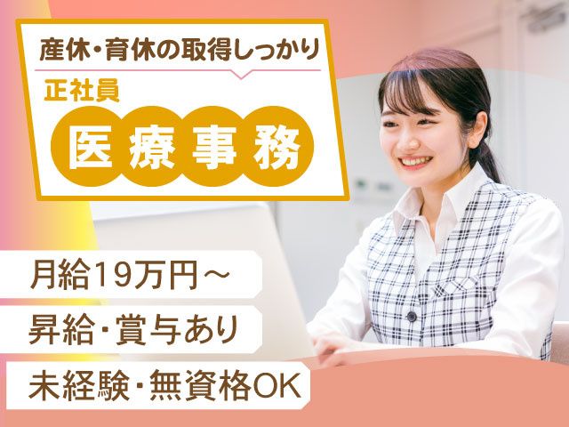 古作クリニックの求人・転職情報