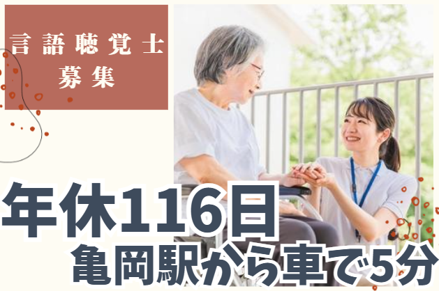 医療法人亀岡病院　亀岡病院の求人・転職情報