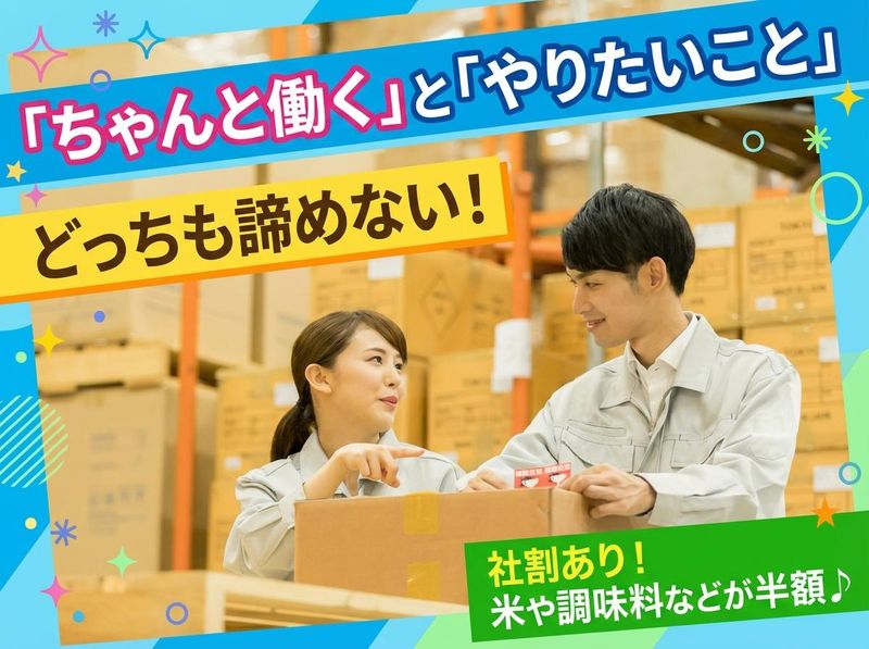 オーサワジャパン株式会社　東日本物流センター