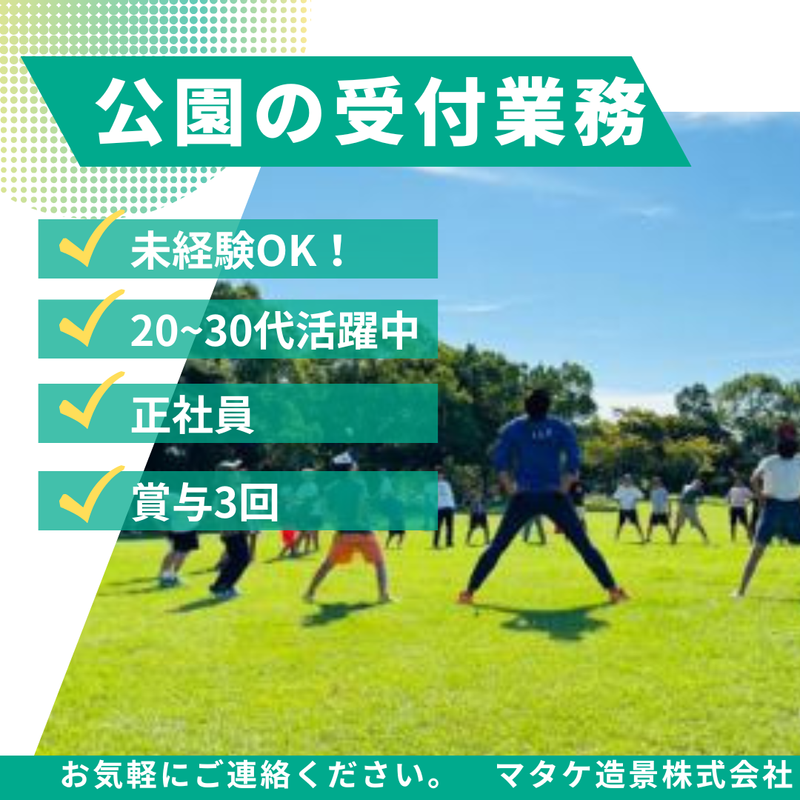 マタケ造景株式会社の求人・転職情報