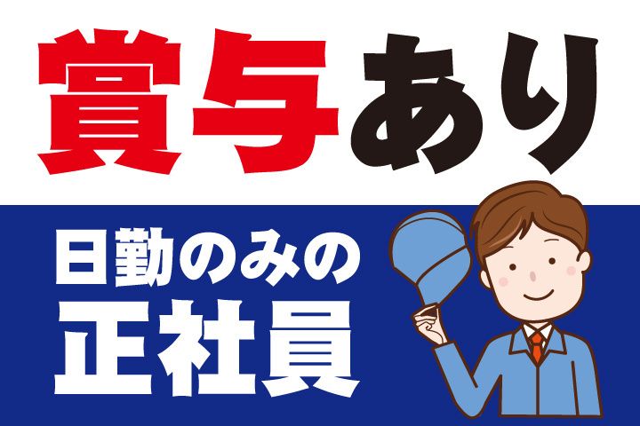日本ビルシステム株式会社の求人・転職情報
