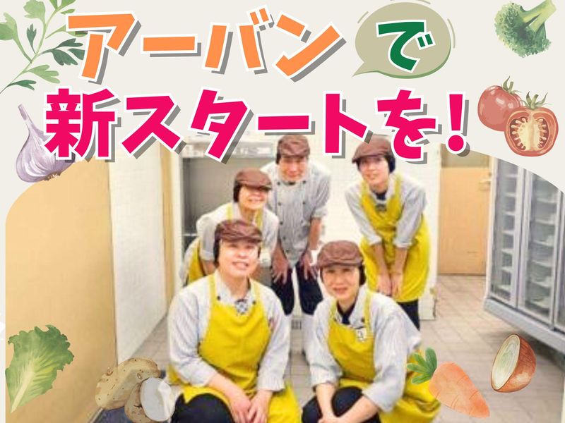 株式会社アーバン　羽生の里事業所のアルバイト・バイト求人情報-30