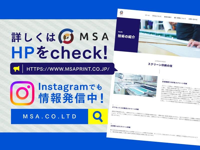 株式会社エムエスエーのアルバイト・バイト求人情報-03