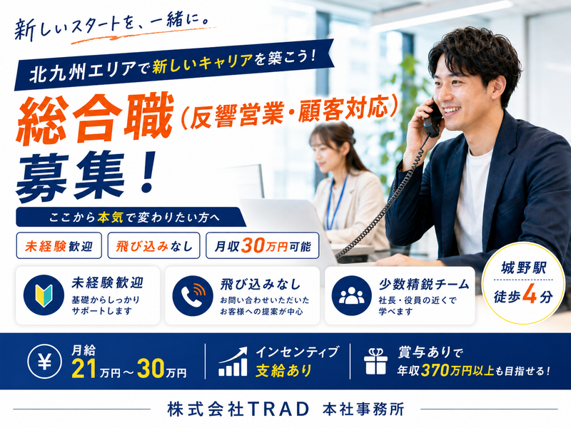 株式会社ＴＲＡＤの求人・転職情報