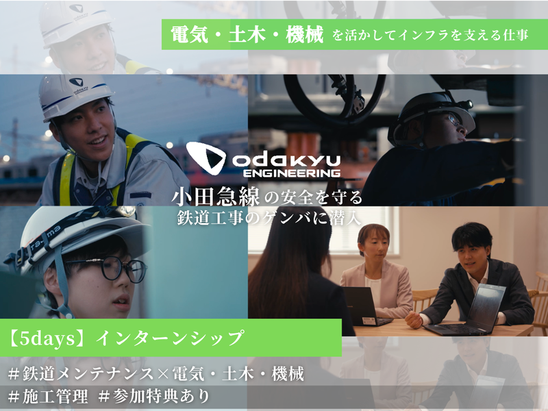 株式会社小田急エンジニアリング