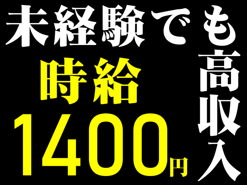 株式会社日輪のアルバイト・バイト求人情報-02
