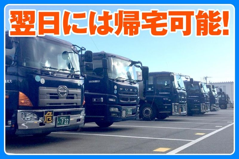 大光陸運株式会社の求人・転職情報