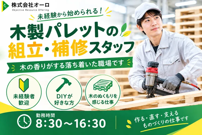 株式会社オーロのアルバイト・バイト求人情報-49