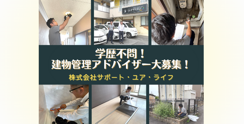 株式会社サポート・ユア・ライフ-0002の求人・転職情報