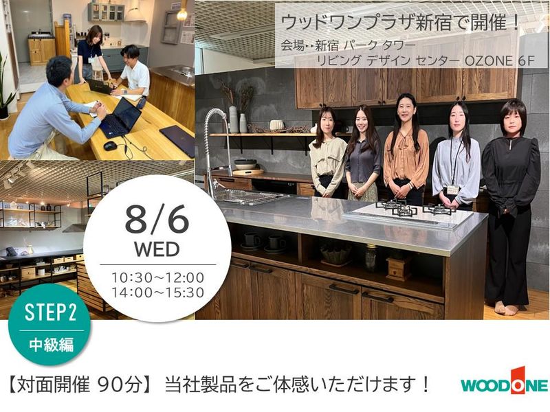 株式会社ウッドワン