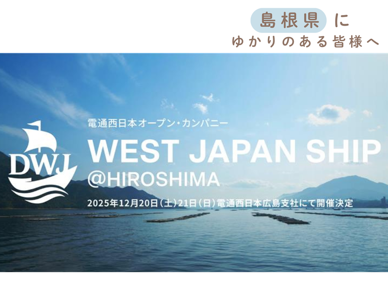 株式会社電通西日本