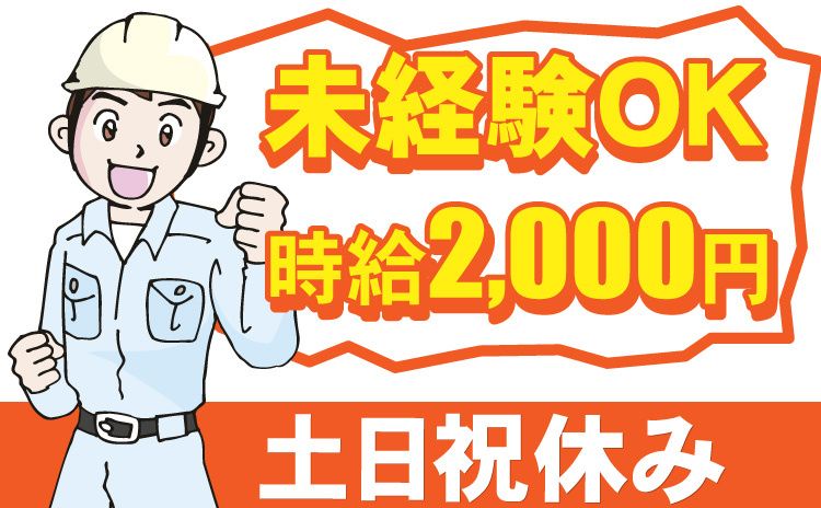 株式会社伸悦のアルバイト・バイト求人情報-03