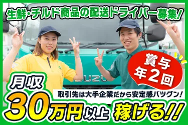 永山運送株式会社の求人・転職情報