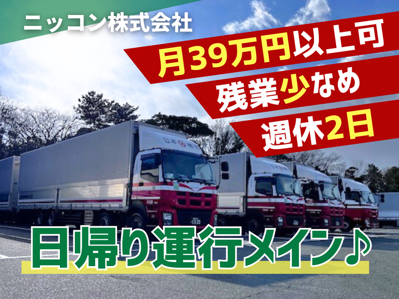 ニッコン株式会社の求人・転職情報