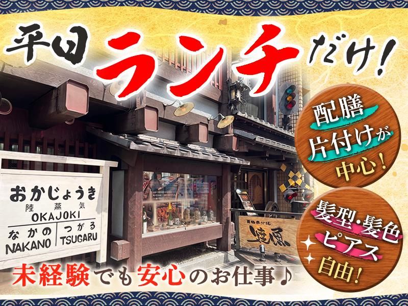 原始炭焼　陸蒸気(おかじょうき)のアルバイト・バイト求人情報-02