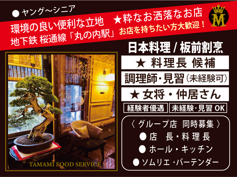 有限会社玉三グローバルの求人・転職情報
