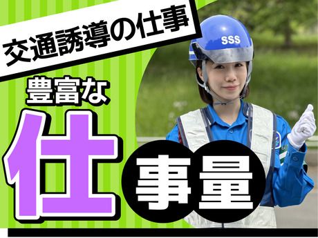 サンエス警備保障株式会社の求人・転職情報