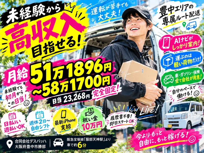 合同会社デスバッハの求人・転職情報
