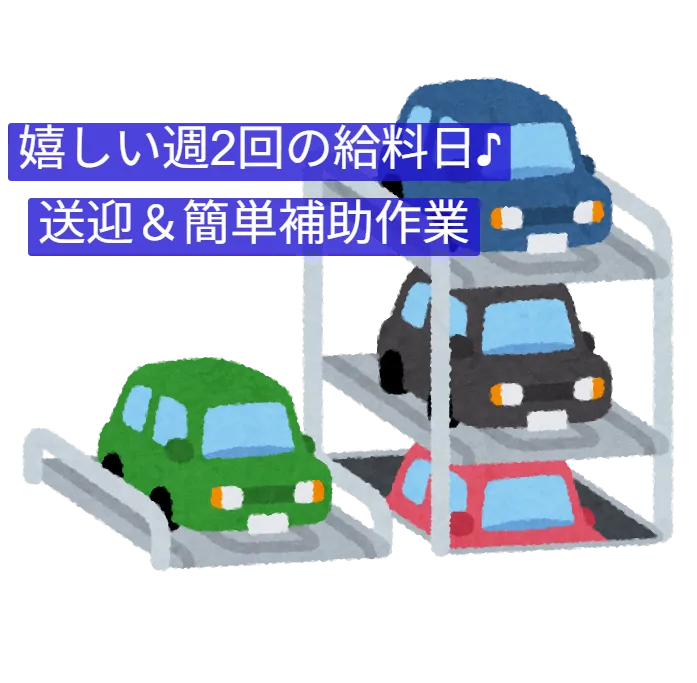 EMI電機　東高円寺センターのアルバイト・バイト求人情報-21