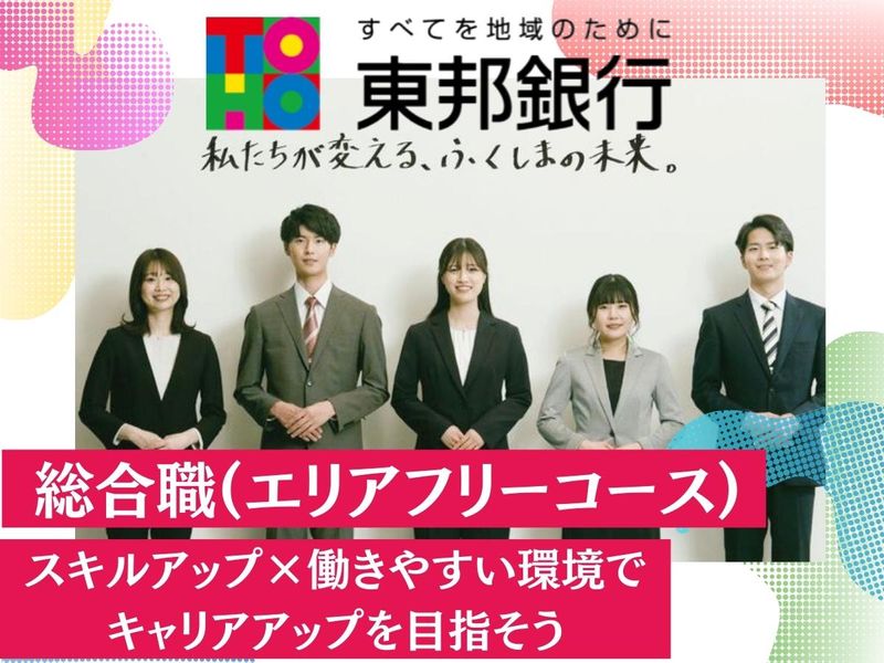 株式会社東邦銀行