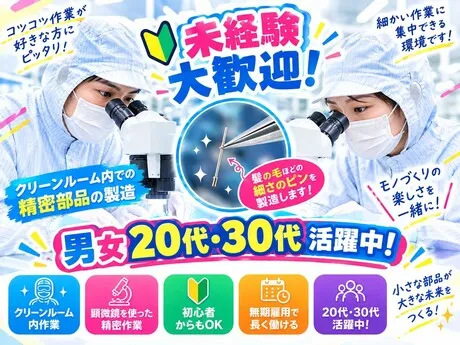 ソイテックスジャパン株式会社のアルバイト・バイト求人情報
