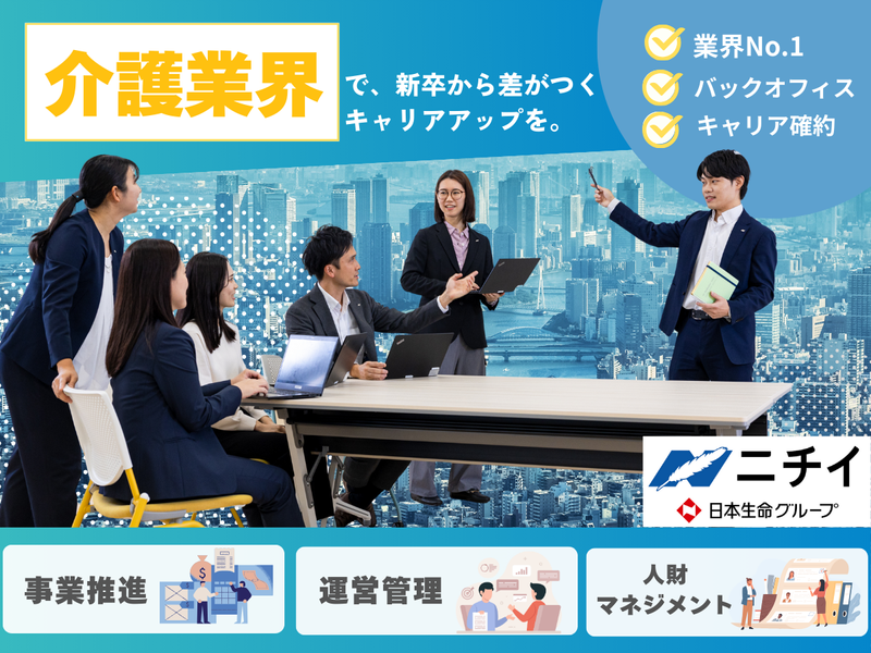 株式会社ニチイホールディングス