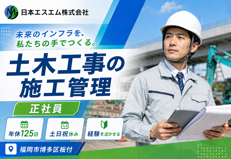 日本エスエム株式会社-0005の求人・転職情報