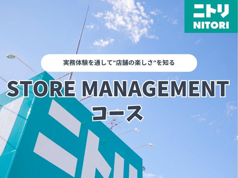 対面【実践型ストアマネジメントコース】店舗運営の課題解決体験