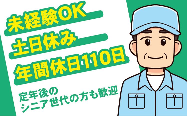 新潟メタリコン工業株式会社のアルバイト・バイト求人情報-02