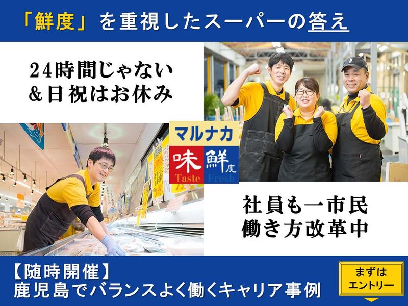 【鹿児島・薩摩川内】地域密着スーパーの社員という働き方ご紹介