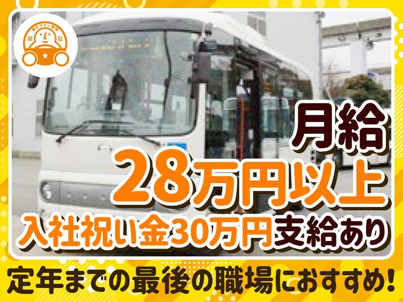 みなと観光バス株式会社の求人・転職情報