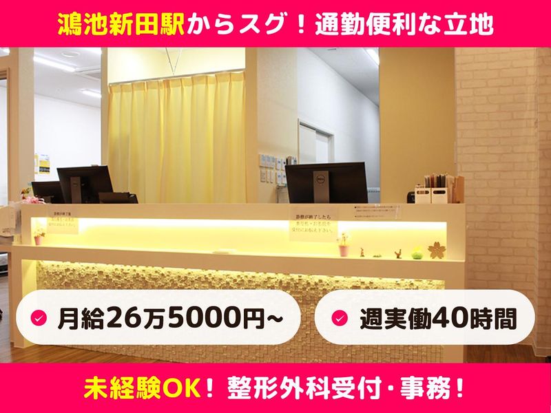 医療法人桜会の求人・転職情報