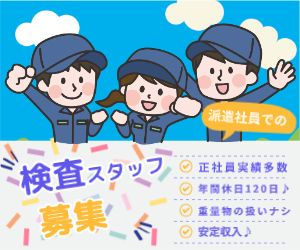 株式会社SGS　藤枝営業所【S】のアルバイト・バイト求人情報-02