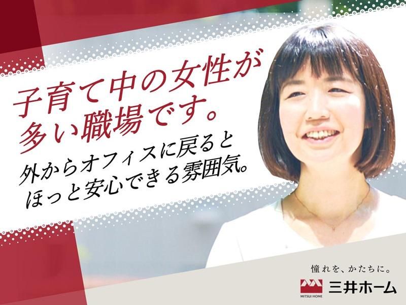 三井ホーム株式会社　奈良事務所のアルバイト・バイト求人情報-02
