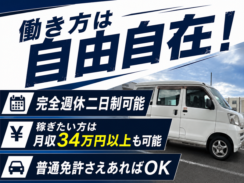株式会社アイズプロモート(清水郵便局へ直行直帰)