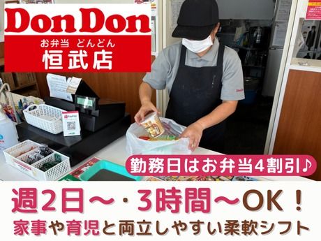 どんどん　恒武店のアルバイト・バイト求人情報-27