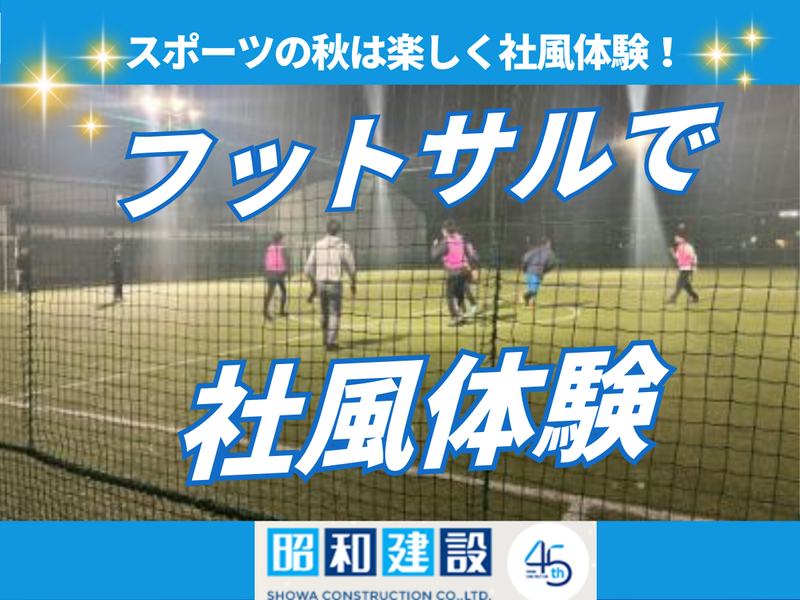 昭和建設株式会社