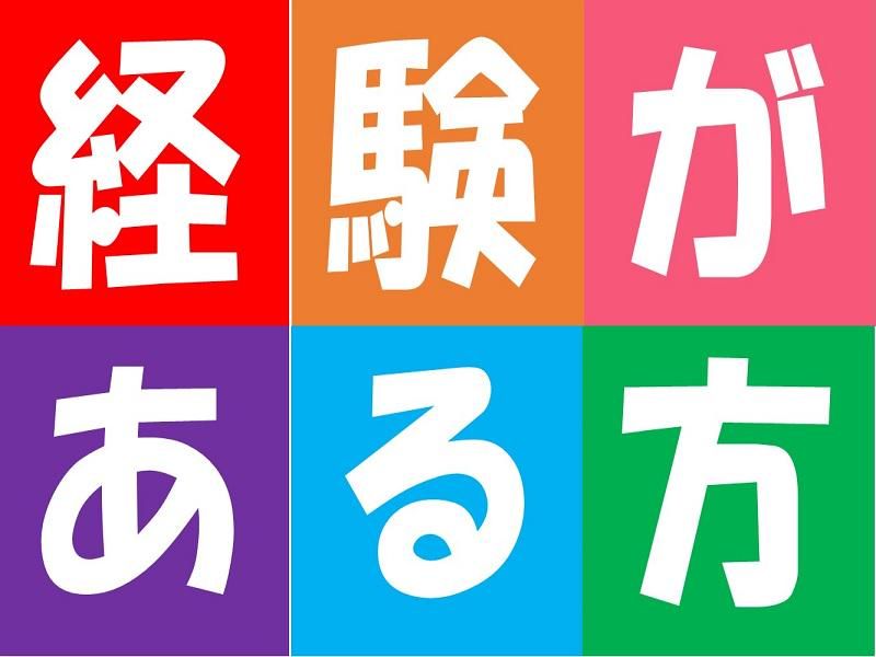 株式会社ジョブ九州のアルバイト・バイト求人情報-03