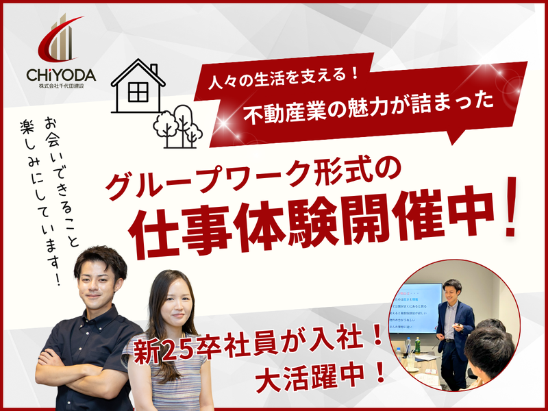株式会社千代田建設