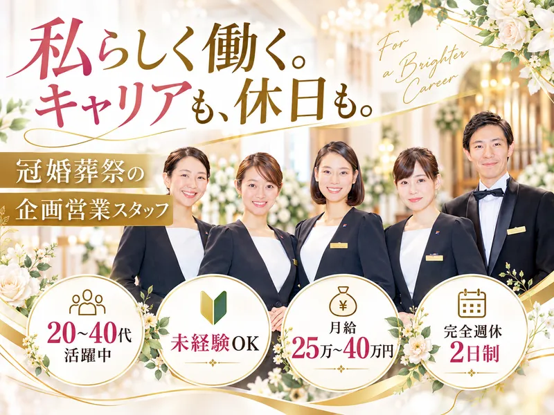 株式会社メモリードグループ-0004の求人・転職情報